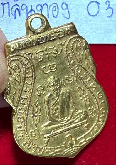 หลวงพ่อกลั่น วัดพระญาติ พระนครศรีอยุธยา เหรียญเสมา ปี 2469 พิมพ์ขอเบ็ด เนื้อทองคำ  รูปที่ 18