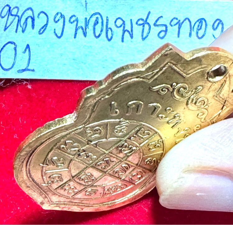 หลวงพ่อเพชร วชิโรอมตะ วัดเกาะพงัน สุราษฎร์ธานี  เหรียญรุ่นแรกเนื้อทองคำ รูปที่ 8