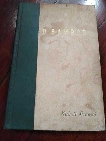 หนัง​สือ​เก่า​หา​ยาก​ Red​ Bamboo​ Krikrit Pramote รูปที่ 17