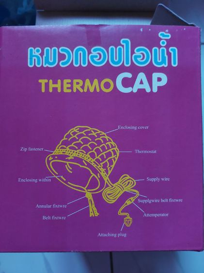 หมวกอบไอนำ้ รูปที่ 2