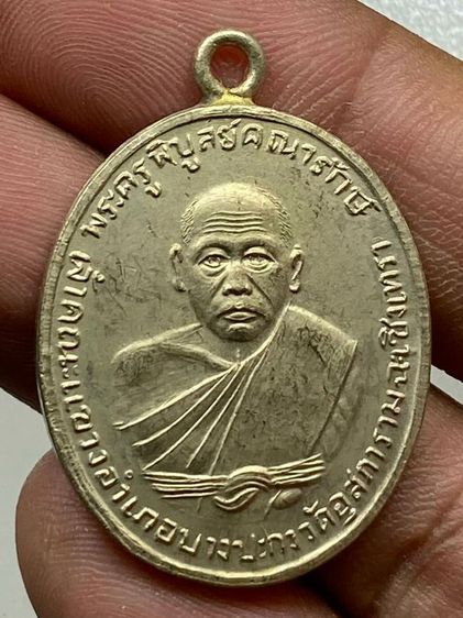 เหรียญหลวงพ่อดิ่ง พร้อมกล่อง รูปที่ 2