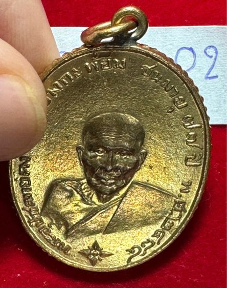 หลวงพ่อคงวัดบางกระพ้อม เหรียญชลอายุ 77 ปี ขอบ แสตมป์ให้ขอบสตางค์ เนื้อกะไหล่ทอง  รูปที่ 11