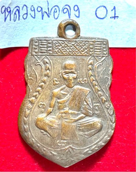 หลวงพ่อจงวัดหน้าต่างนอก เหรียญเสมารุ่นแรก พิมพ์หน้าใหญ่ เนื้อทองแดง รูปที่ 13