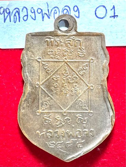 หลวงพ่อจงวัดหน้าต่างนอก เหรียญเสมารุ่นแรก พิมพ์หน้าใหญ่ เนื้อทองแดง รูปที่ 2