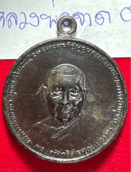 หลวงพ่อจาดวัดบางกระเบา เหรียญกลมครึ่งองรุ่นลาภผลพูนทวี เนื้อนวโลหะ  รูปที่ 3