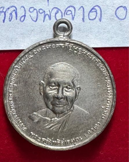 หลวงหลวงพ่อจาดวัดบางกระเบา เหรียญกลมครึ่งอง รุ่นเจริญลาภ เนื้อเงิน รูปที่ 13