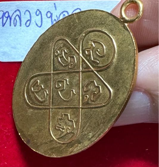 หลวงพ่อฉุย วัดคงคาราม จังหวัดเพชรบุรี รุ่นแรก เนื้อกะไหล่ทอง  รูปที่ 3