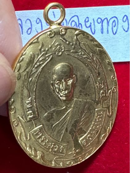 หลวงพ่อฉุย วัดคงคาราม จังหวัดเพชรบุรี รุ่นแรก เนื้อกะไหล่ทอง  รูปที่ 12