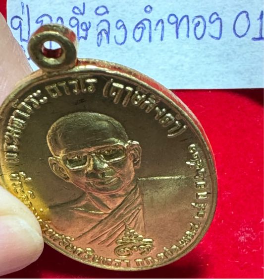 หลวงพ่อฤาษีลิงดำ วัดท่าซุง จังหวัดอุทัยธานี เหรียญรุ่นแรกเนื้อทองคำ รูปที่ 5