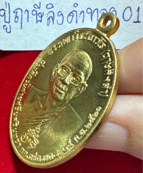 หลวงพ่อฤาษีลิงดำ วัดท่าซุง จังหวัดอุทัยธานี เหรียญรุ่นแรกเนื้อทองคำ รูปที่ 4