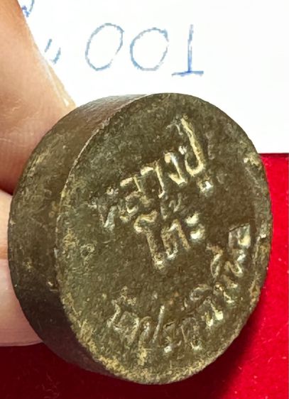 หลวงปู่โต๊ะ อินทสุวรรณโณ วัดประดู่ฉิมพลี พระผงพิมพ์จันทร์ลอย  รูปที่ 13