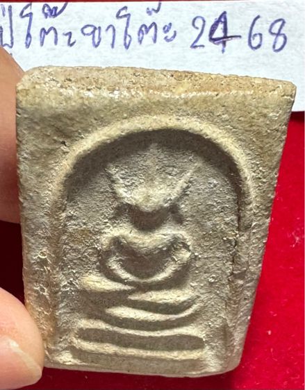 หลวงปู่โต๊ะ อินทสุวรรณโน วัดประดู่ฉิมพลี พระสมเด็จพิมพ์ขาโต  รูปที่ 12