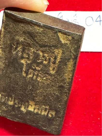 พระสมเด็จปรกโพธิ์ เนื้อผงใบลาน หลวงปู่โต๊ะอินทระสุวรรณโน วัดประดู่ฉิมพลี รูปที่ 6