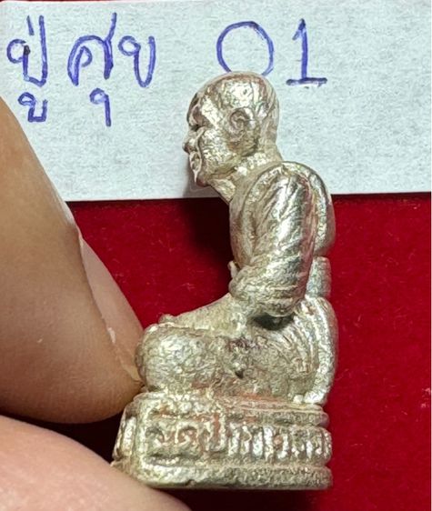 หลวงปู่ศุข เกสโร วัดปากคลองมะขามเฒ่า ชัย รูปหล่อลอยองค์ เนื้อเงิน  รูปที่ 7