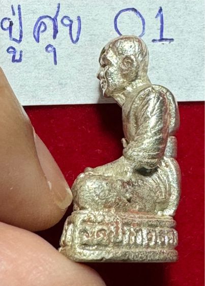 หลวงปู่ศุข เกสโร วัดปากคลองมะขามเฒ่า ชัย รูปหล่อลอยองค์ เนื้อเงิน  รูปที่ 9