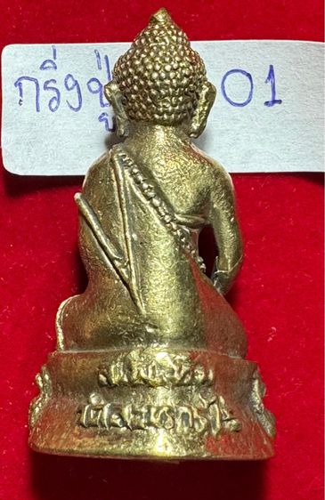 พระกริ่งปวเรศ เนื้อทองผสม หลวงปู่ทิมวัดละหารไร่ จังหวัดระยอง รูปที่ 4