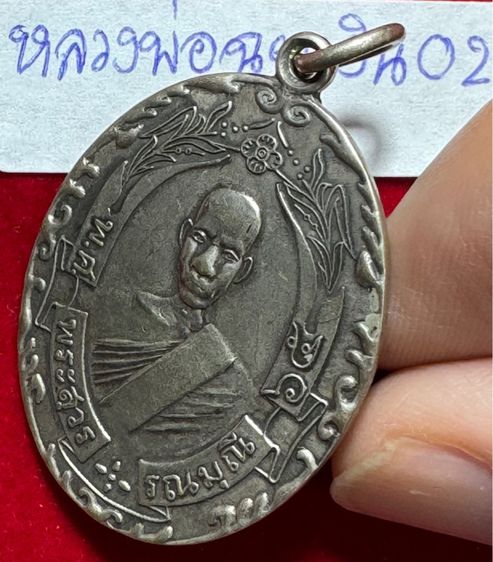 หลวงพ่อฉุย วัดคงฆาราม จังหวัดเพชรบุรี เหรียญรุ่นแรก เนื้อเงินแท้ รูปที่ 9