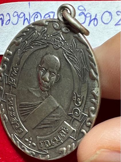 หลวงพ่อฉุย วัดคงฆาราม จังหวัดเพชรบุรี เหรียญรุ่นแรก เนื้อเงินแท้ รูปที่ 10