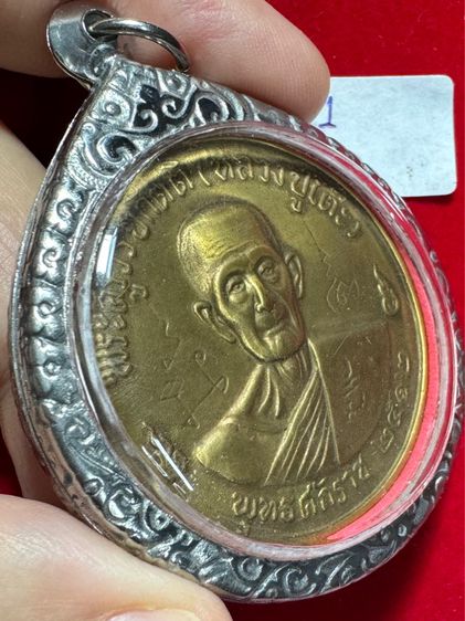 หลวงปู่โต๊ะ อินทสุวรรณโน เหรียญบาทน้ำมนต์ ปี 2512 เนื้อทองผสม มีรอยจาร เลี่ยมกรอบเงินแท้ รูปที่ 3