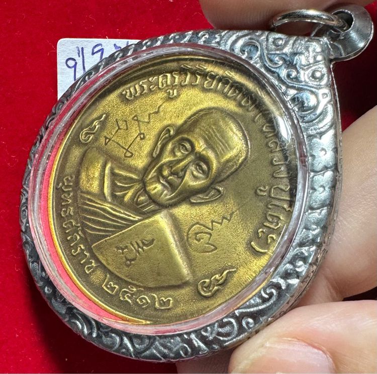 หลวงปู่โต๊ะ อินทสุวรรณโน เหรียญบาทน้ำมนต์ ปี 2512 เนื้อทองผสม มีรอยจาร เลี่ยมกรอบเงินแท้ รูปที่ 7