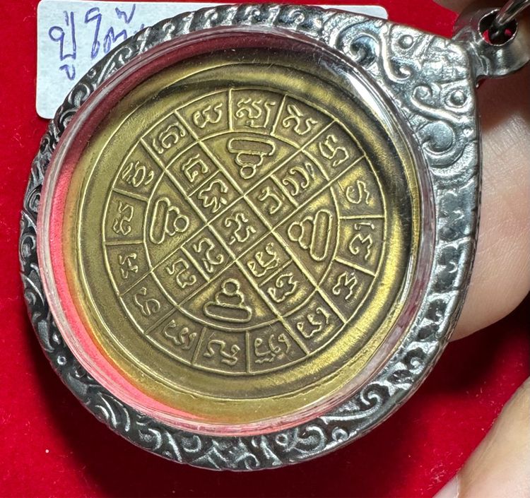 หลวงปู่โต๊ะ อินทสุวรรณโน เหรียญบาทน้ำมนต์ ปี 2512 เนื้อทองผสม มีรอยจาร เลี่ยมกรอบเงินแท้ รูปที่ 6