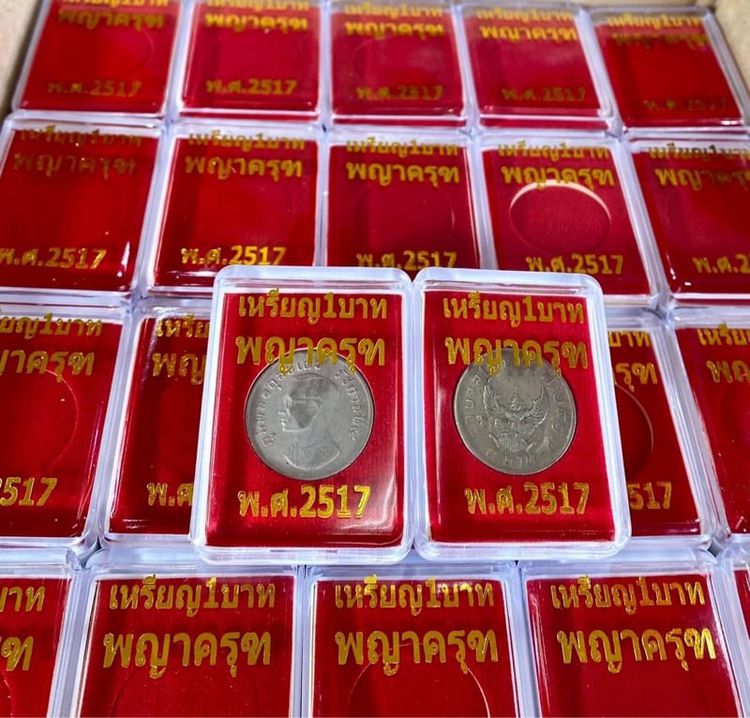 เหรียญไทย เหรียญบาทครุฑพร้อมตลับ