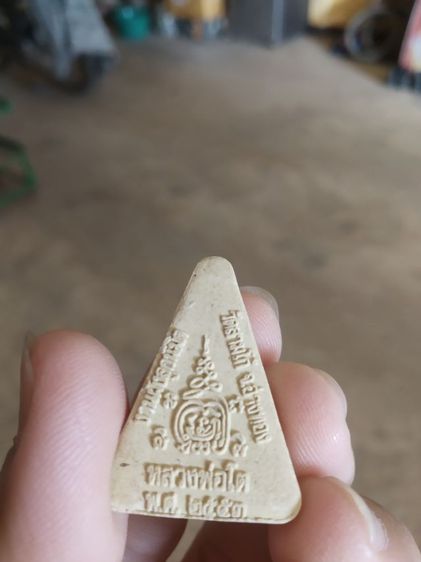 พระเนื้อผงผสมว่านรูปทรงสามเหลี่ยม(พระพิมพ์พระหลวงพ่อโตวัดสามโก้(เนื้อออกเหลือง)(จังหวัดอ่างทองปี2553))พระบ้านพระเครื่องรางของมงคล รูปที่ 8