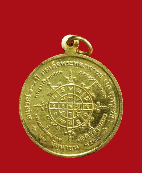 เหรียญ อนุสรณ์ 118 ปี สมเด็จพุฒาจารย์โต วัดระฆัง ปี 33 รูปที่ 2
