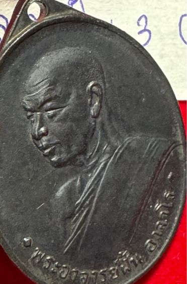 หลวงปู่ฝั้น อาจาโร เหรียญรุ่นที่สาม ปี 2508 เนื้อนวโลหะ ศิ ศิษย์ ท.อ. สร้างถวาย รูปที่ 9