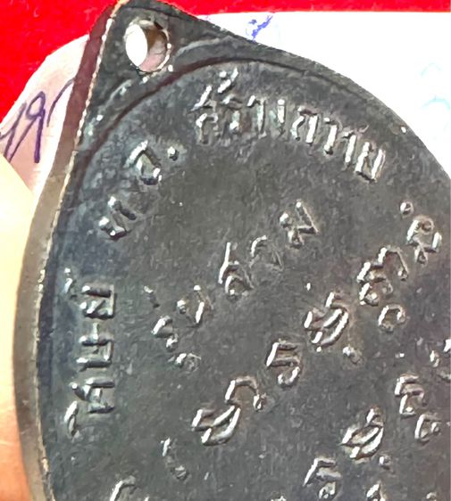 หลวงปู่ฝั้น อาจาโร เหรียญรุ่นที่สาม ปี 2508 เนื้อนวโลหะ ศิ ศิษย์ ท.อ. สร้างถวาย รูปที่ 13