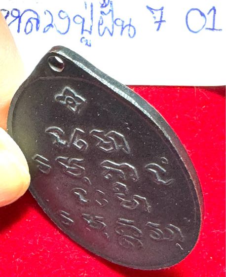 หลวงปู่ฝั้น อาจาโร เหรียญรุ่นเจ็ด ปี 2509 เนื้อนวโลหะ  รูปที่ 6