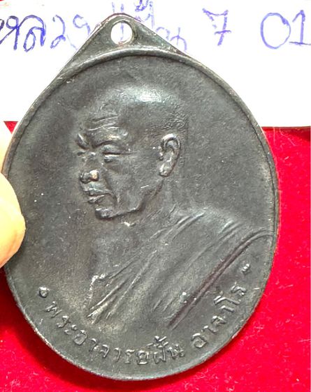 หลวงปู่ฝั้น อาจาโร เหรียญรุ่นเจ็ด ปี 2509 เนื้อนวโลหะ  รูปที่ 13