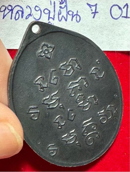 หลวงปู่ฝั้น อาจาโร เหรียญรุ่นเจ็ด ปี 2509 เนื้อนวโลหะ  รูปที่ 14