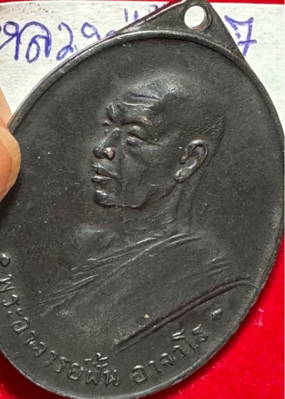 หลวงปู่ฝั้น อาจาโร เหรียญรุ่นเจ็ด ปี 2509 เนื้อนวโลหะ  รูปที่ 11