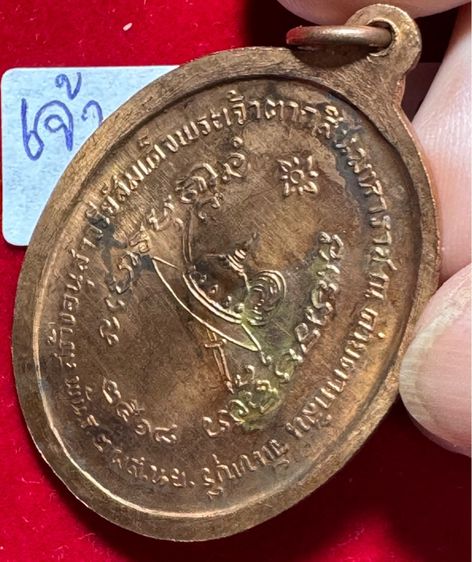 สมเด็จพระเจ้าตากสินมหาราช เหรียญปี 2518 เนื้อนาก ค่ายตากสินจันทบุรีสร้าง หลวงปู่ทิมและหลวงปู่ปั้นพุทธาภิเษก รูปที่ 12