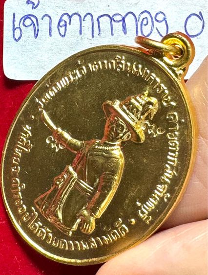 พระเจ้าตากสินมหาราช เหรียญปี 2518 เนื้อทองคำ ค่ายตากสินจันทบุรีสร้าง หลวงปู่ทิมและหลวงปู่ฝั้นพุทธาภิเษก รูปที่ 6