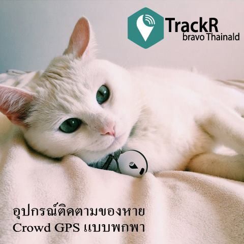 TrackR bravo  GPS ติดตามอุปกรณ์++++ รูปที่ 16