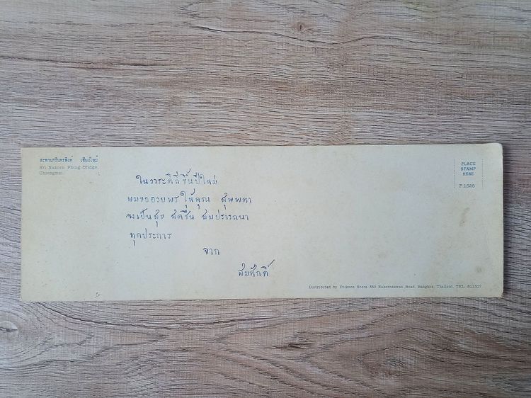 ไปรษณียบัตรคลาสสิค จากยุค 2510s ภาพถ่ายสะพานศรีนครพิงค์ (สะพานนครพิงค์) จังหวัดเชียงใหม่  รูปที่ 3