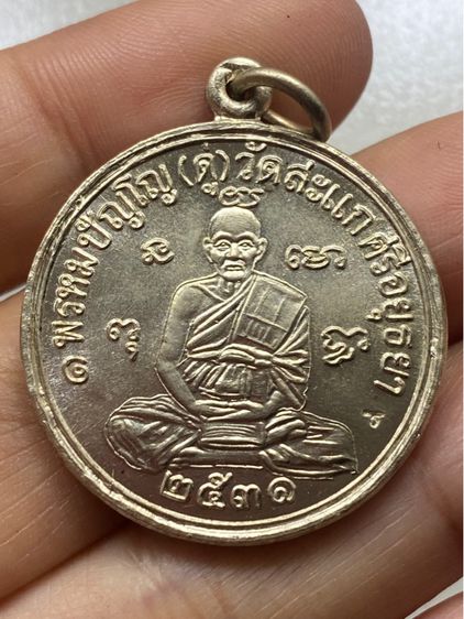 เหรียญหลวงปู่ดู่ วัดสะแก พร้อมกล่อง รูปที่ 8
