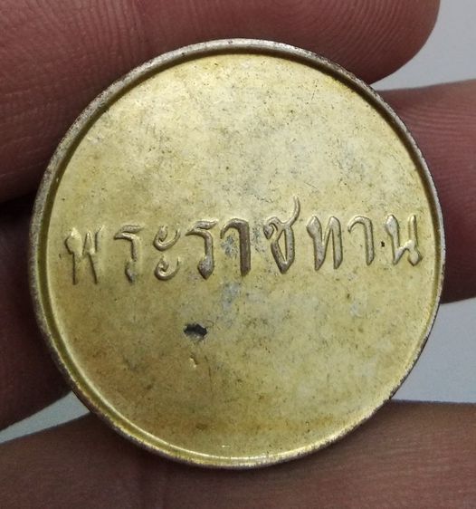 75044-เหรียญพระราชทานกะไหล่ทอง รูปที่ 11