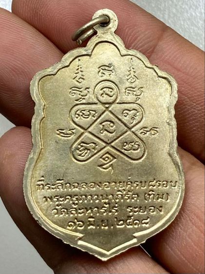 เหรียญเสมา 8 รอบ หลวงปู่ทิม ลงยา พร้อมกล่อง รูปที่ 3