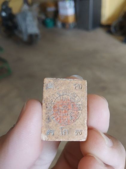 พระเนื้อดินทรงสี่เหลี่ยมพิมพ์เล็ก(พระสมเด็จพุฒาจารย์โตพรหมรังสีนั่งบนใบโพธิ์หลังยันต์หนุนดวงปั๊มตราวัดหมึกแดง(ไม่ทราบเกจิที่สร้าง)ของมงคล รูปที่ 7