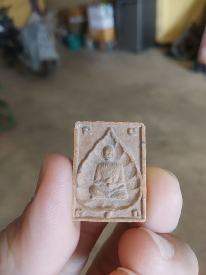 พระเนื้อดินทรงสี่เหลี่ยมพิมพ์เล็ก(พระสมเด็จพุฒาจารย์โตพรหมรังสีนั่งบนใบโพธิ์หลังยันต์หนุนดวงปั๊มตราวัดหมึกแดง(ไม่ทราบเกจิที่สร้าง)ของมงคล รูปที่ 2