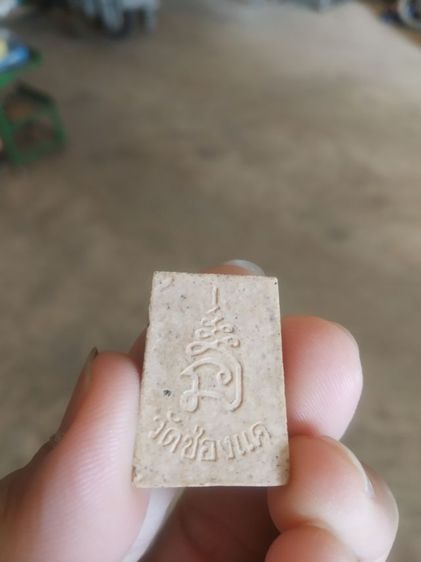 พระผงผสมว่านพิมพ์เล็ก(พระผงรูปเหมือนพระหลวงพ่อพรหมวัดช่องแค(รุ่นประทานพร)(นครสวรรค์))พระบ้านพระเครื่องรางของมงคล รูปที่ 6