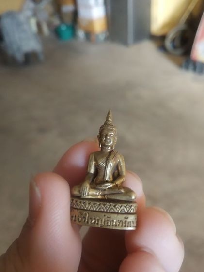 พระเนื้อทองเหลืองพิมพ์เล็ก(พระรูปหล่อพระเจ้าใหญ่อินแปลงวัดมหาวนาราม(จังหวัดอุบลราชธานี))พระบ้านพระเครื่องรางของมงคล