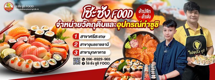 วัตถุดิบทำซูชิอาหารญี่ปุ่นแช่แข็งทุกชนิด รูปที่ 2