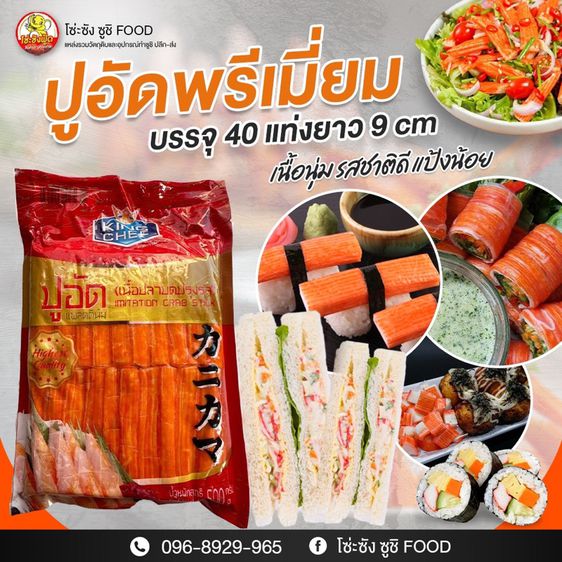 วัตถุดิบทำซูชิอาหารญี่ปุ่นแช่แข็งทุกชนิด รูปที่ 8