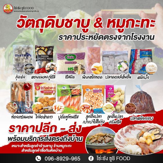 วัตถุดิบทำซูชิอาหารญี่ปุ่นแช่แข็งทุกชนิด รูปที่ 6