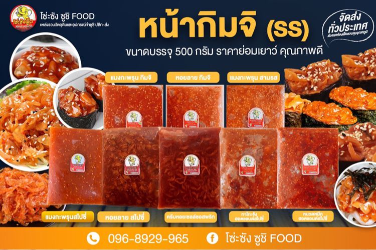 วัตถุดิบทำซูชิอาหารญี่ปุ่นแช่แข็งทุกชนิด รูปที่ 15
