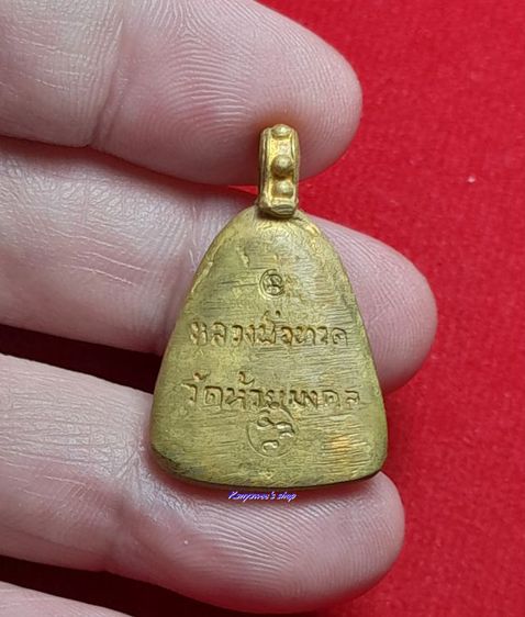 เหรียญจอบชนวนเศียร หลวงพ่อทวด วัดห้วยมงคล (ครบรอบ 1 ปี) ปี 2548 รูปที่ 3